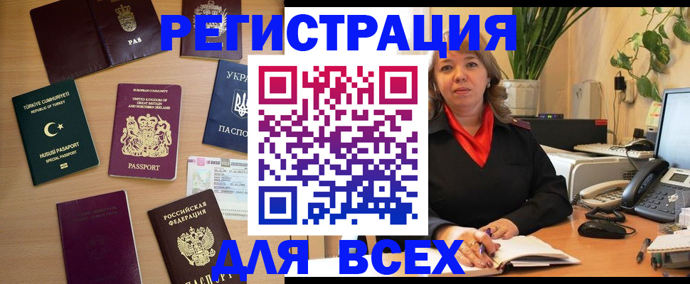 временная регистрация для всех в Смоленске