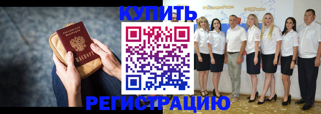 временная регистрация в Смоленске