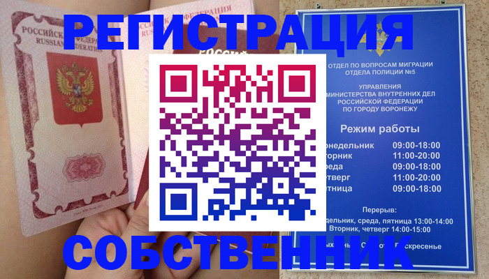 прописка законно в Смоленске