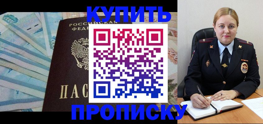 прописка для работы в Смоленске