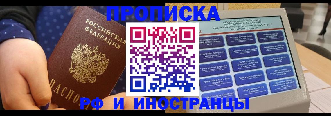 прописка для кредита в Смоленске
