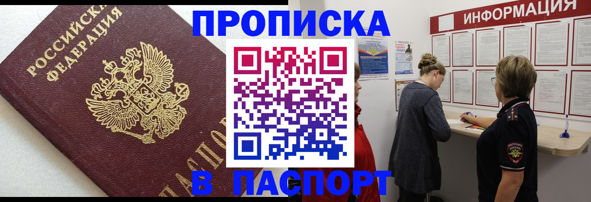 временная регистрация для школы в Смоленске